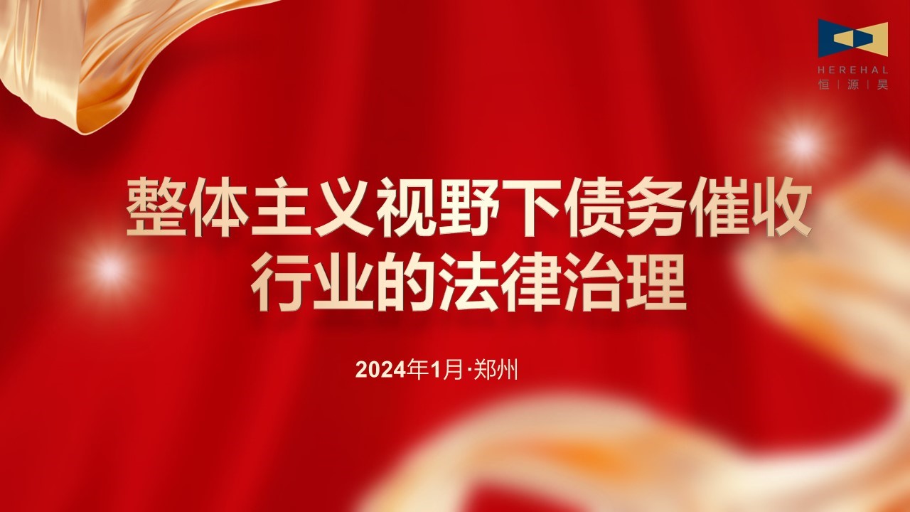 以學(xué)促知，以知促行|對外經(jīng)濟貿(mào)易大學(xué)法學(xué)院馮輝教授應(yīng)邀為我司作專題講座